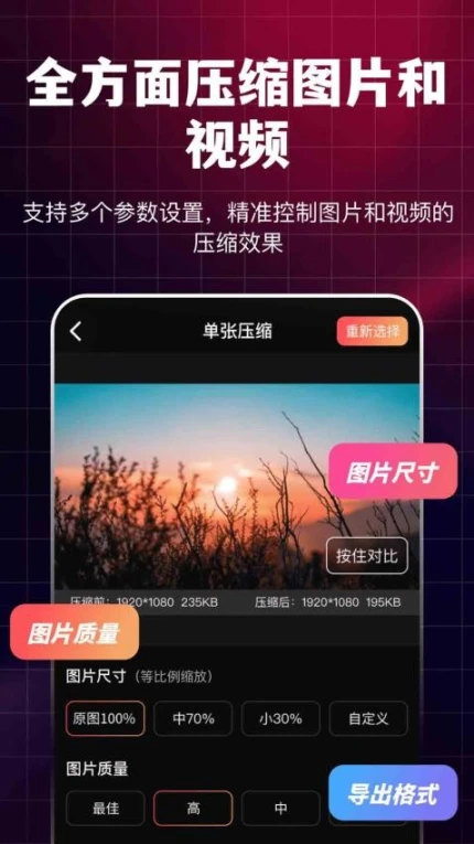 图片视频全能压缩NY手机版 v2.1.1图