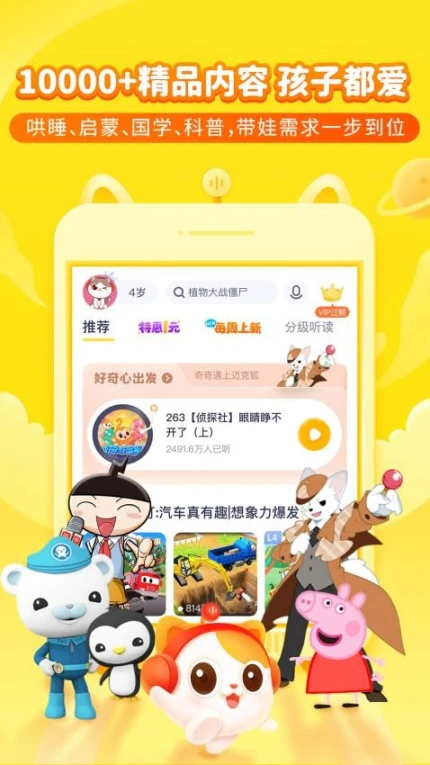 喜马拉雅儿童免费版 v5.9.0图