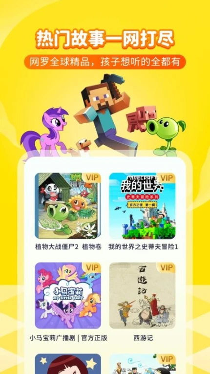 喜马拉雅儿童免费版 v5.9.0图