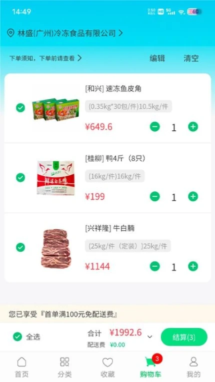 川为冻品APP v1.0.49图