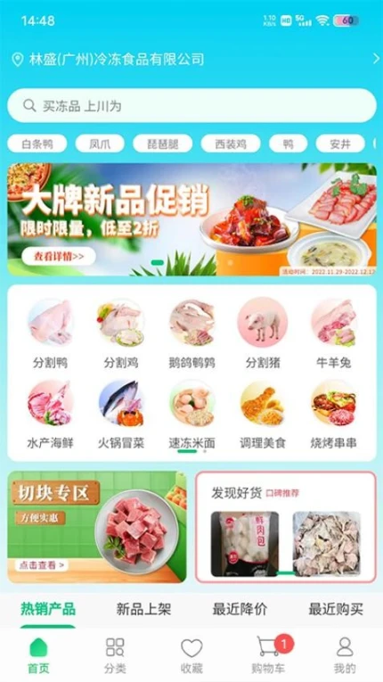 川为冻品APP v1.0.49图