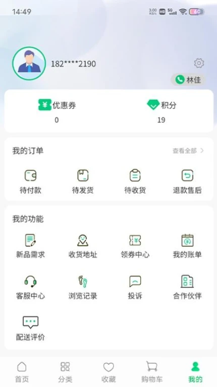 川为冻品APP v1.0.49图