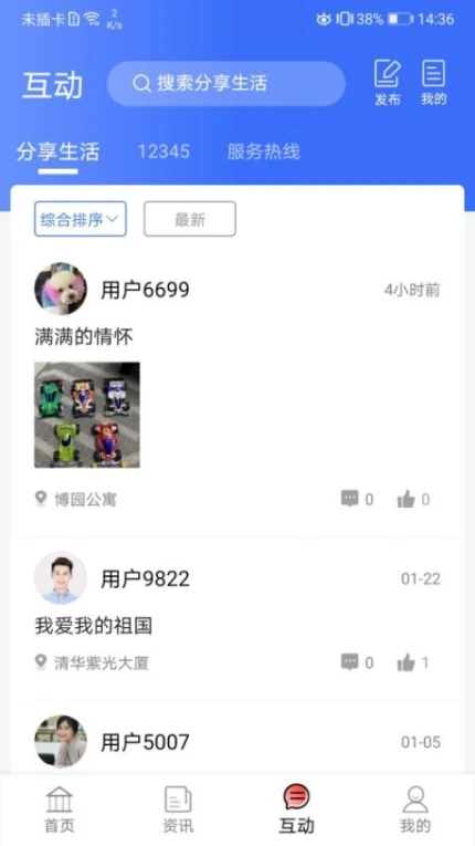 爱青城app v1.6.3图