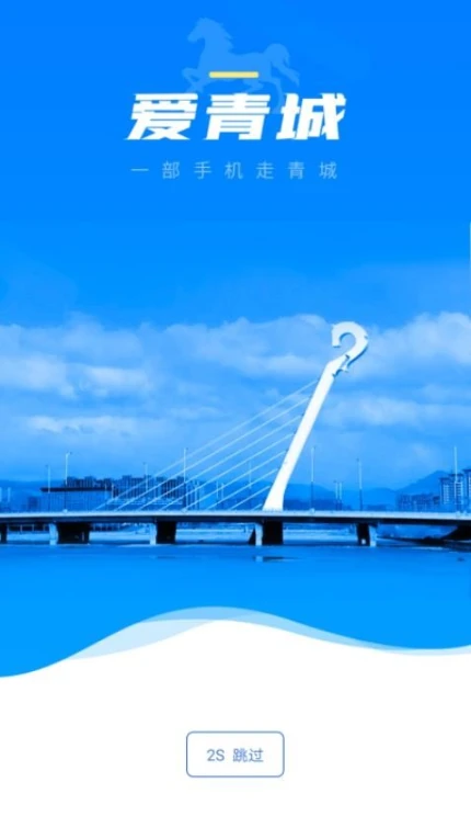 爱青城app v1.6.3图