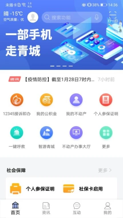 爱青城app v1.6.3图