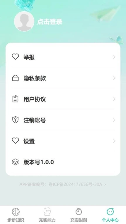 步步充实官网版 v1.0.0图