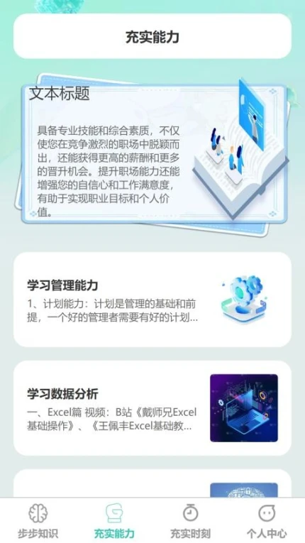 步步充实官网版 v1.0.0图