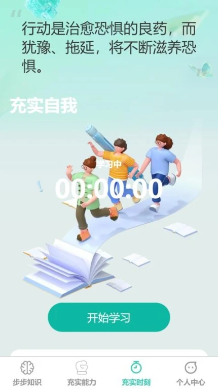 步步充实官网版 v1.0.0图