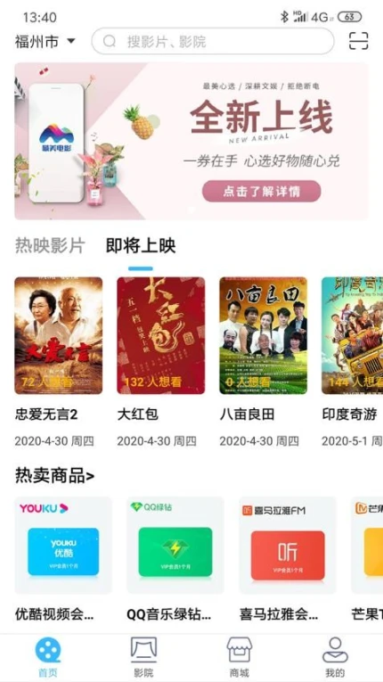 最美电影官方版 v4.0.5图