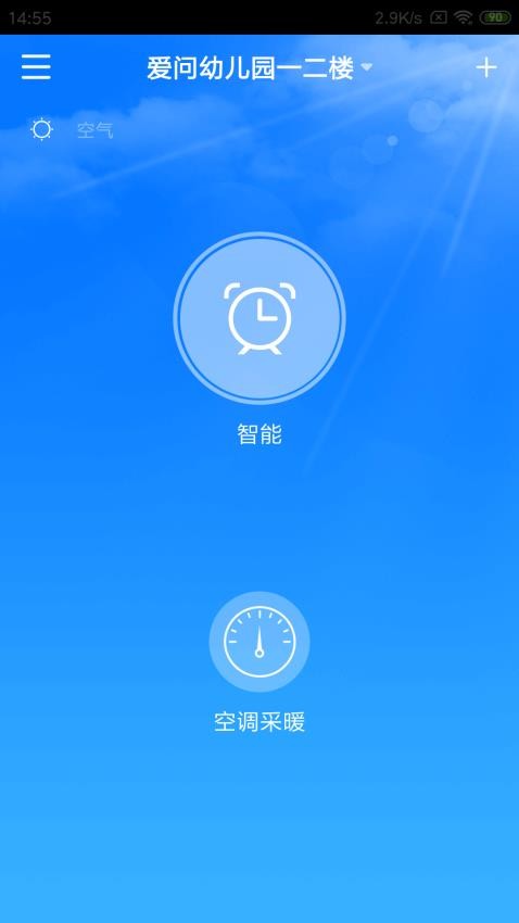 芬尼好家最新版 v2.4.1图