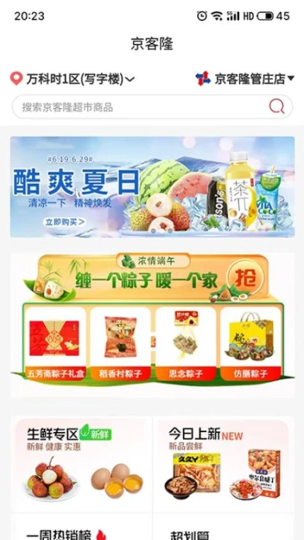 京客隆超市app图