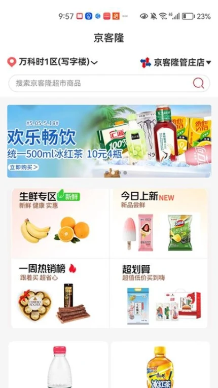 京客隆超市app图