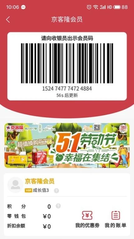 京客隆超市app图