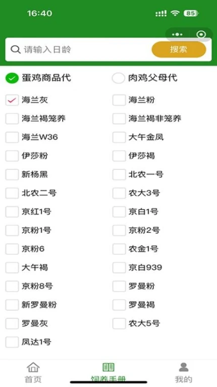 禽冠天下官方版图
