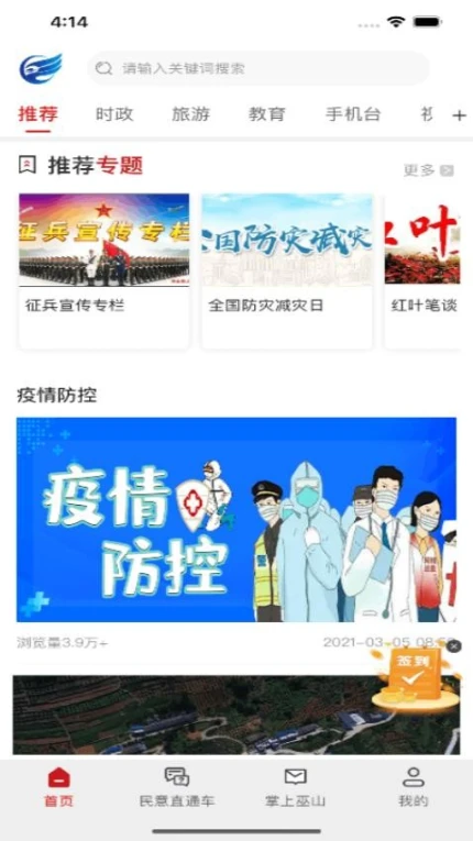 巫山手机版 v3.0.3图