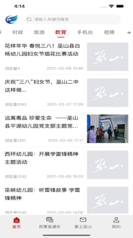 巫山手机版 v3.0.3图