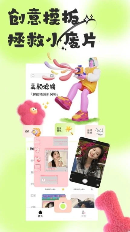 悦颜软件 v1.0.1图