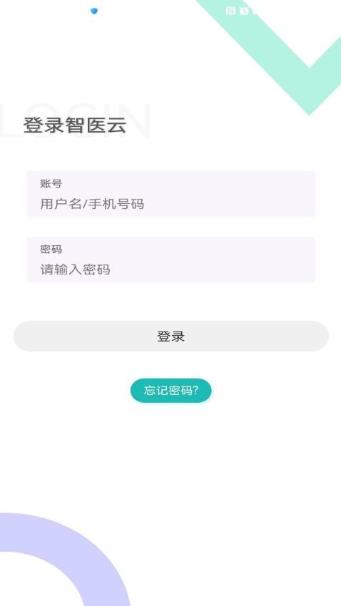 智医云官网版 v2.0.253图