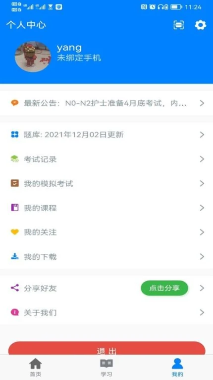 智医云官网版 v2.0.253图
