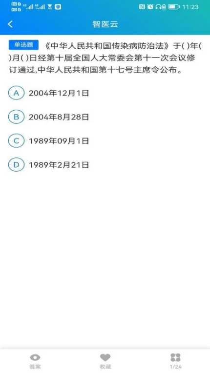 智医云官网版 v2.0.253图
