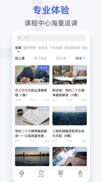 融易学企培云手机版 v2.6.0图