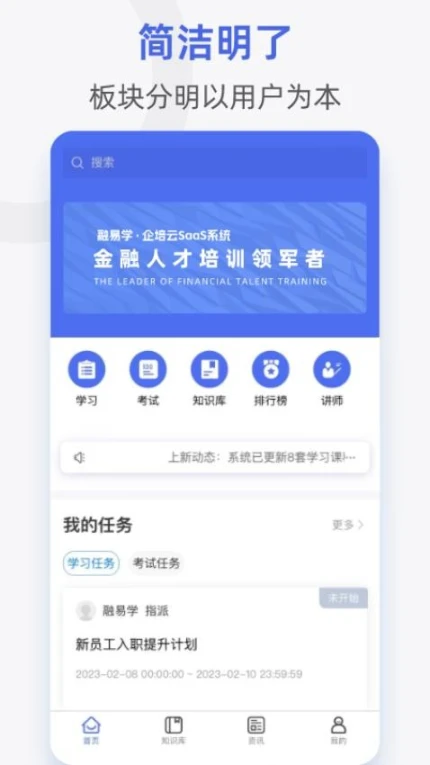 融易学企培云手机版 v2.6.0图