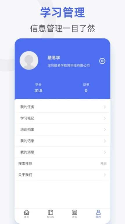 融易学企培云手机版 v2.6.0图