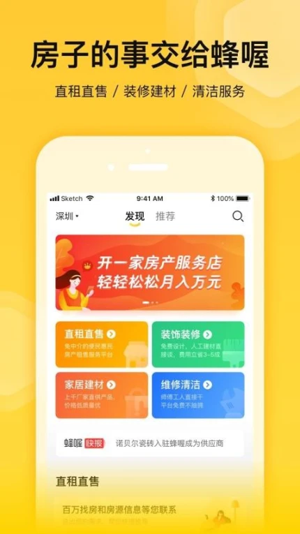 蜂喔官网版 v2.2.18图