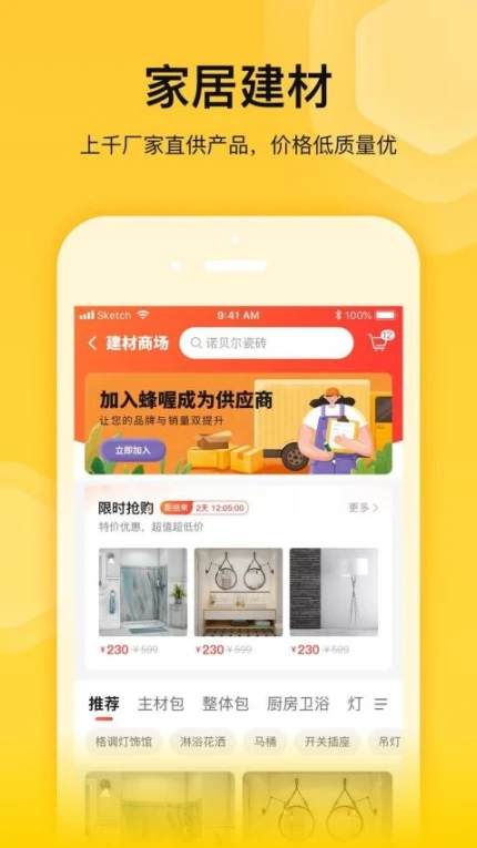蜂喔官网版 v2.2.18图