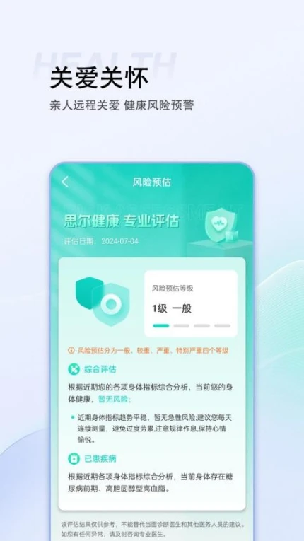 思尔健康官网版 v3.1.31图