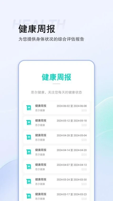 思尔健康官网版 v3.1.31图