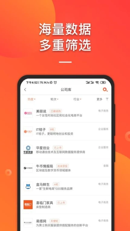 IT桔子官网版 v8.0.0.7图