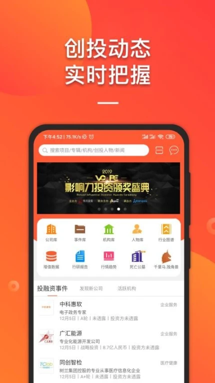 IT桔子官网版 v8.0.0.7图