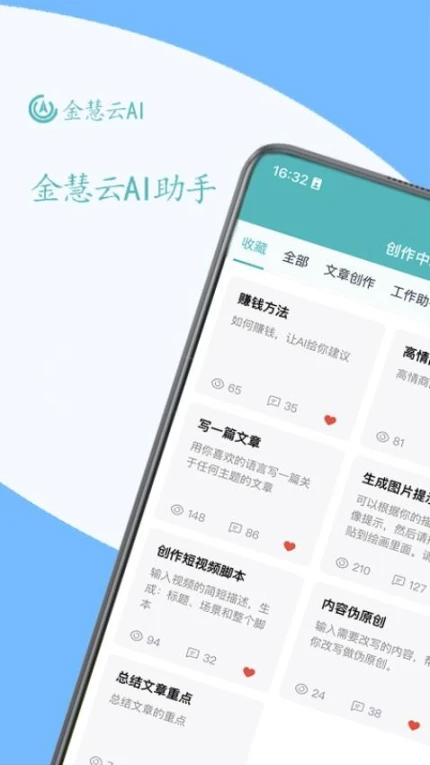金慧云AI官网版 v1.3.2图