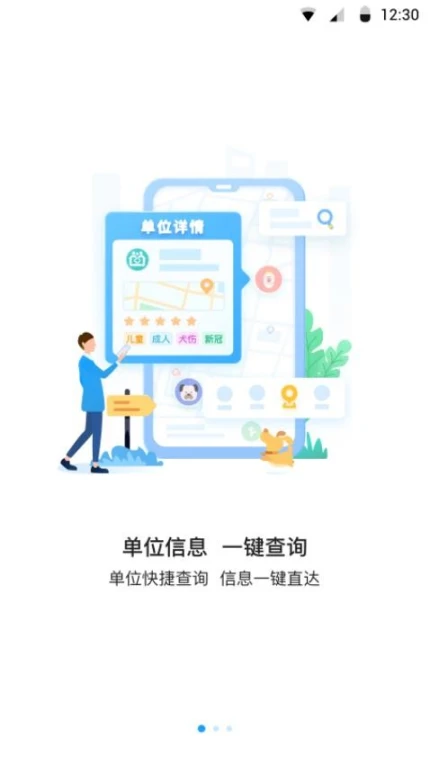 江苏预防接种app v1.0.4图