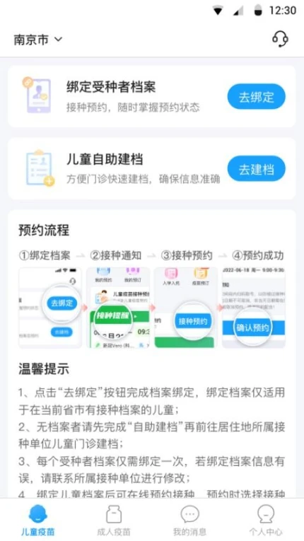 江苏预防接种app v1.0.4图