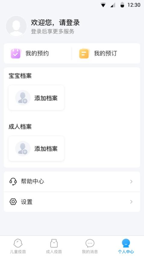 江苏预防接种app v1.0.4图