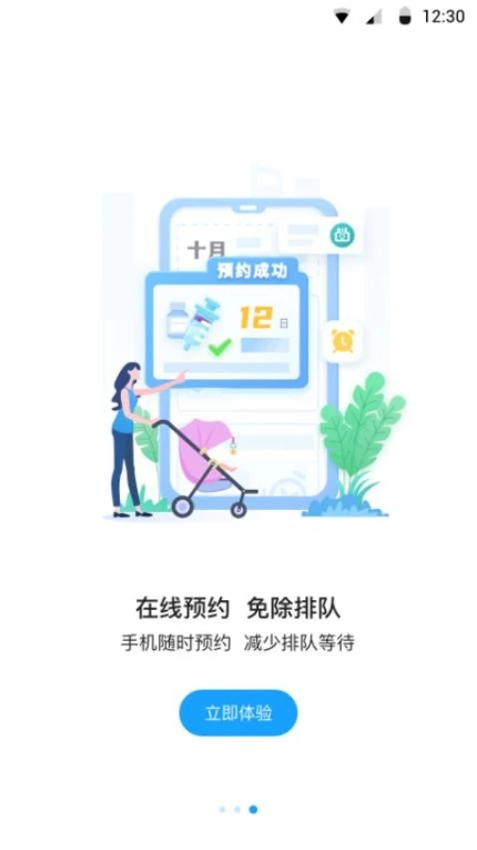 江苏预防接种app v1.0.4图