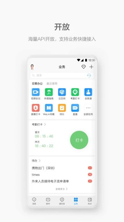 WeLink手机版 v7.39.4图