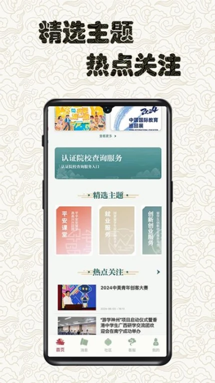 留学e网通官网版 v1.0.0图