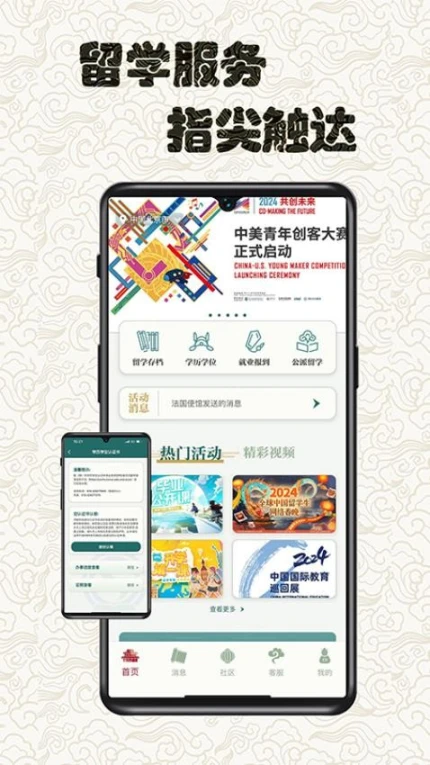 留学e网通官网版 v1.0.0图