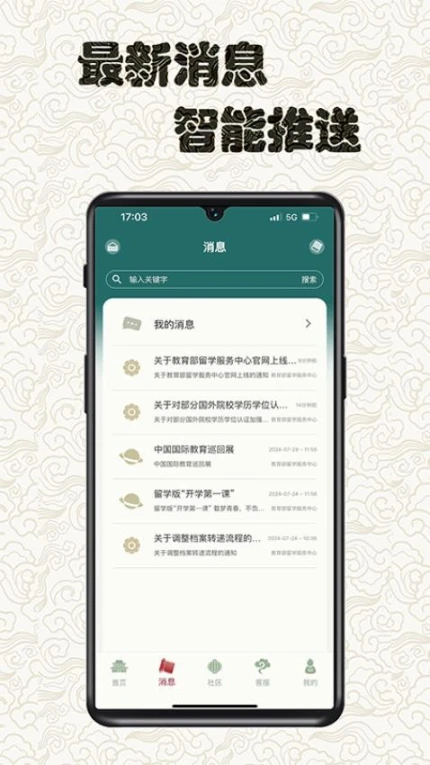 留学e网通官网版 v1.0.0图