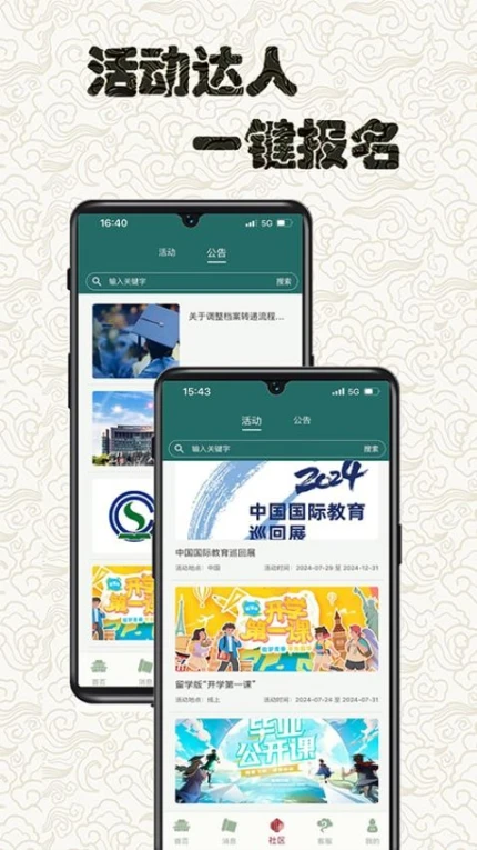 留学e网通官网版 v1.0.0图