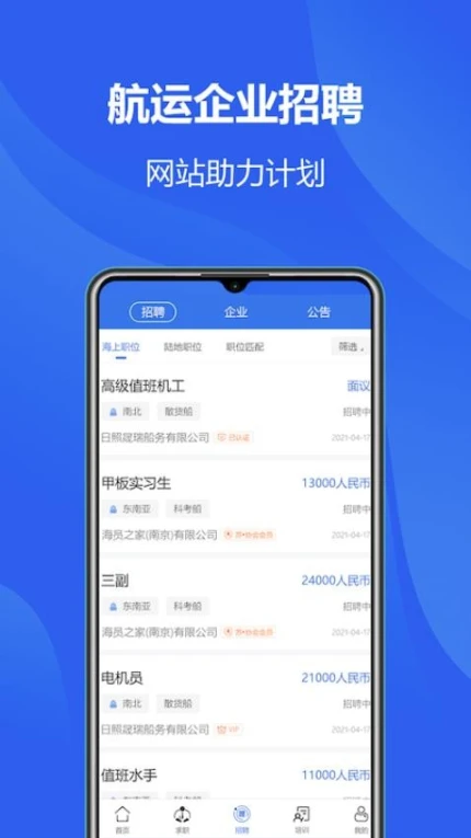 海员之家官网版 v2.5.1图