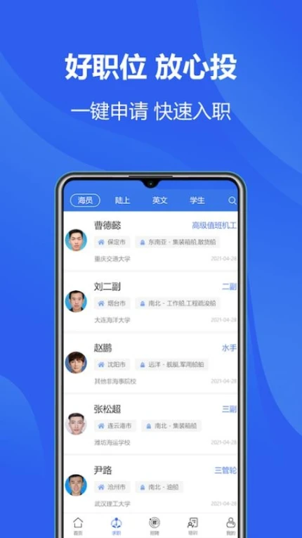 海员之家官网版 v2.5.1图