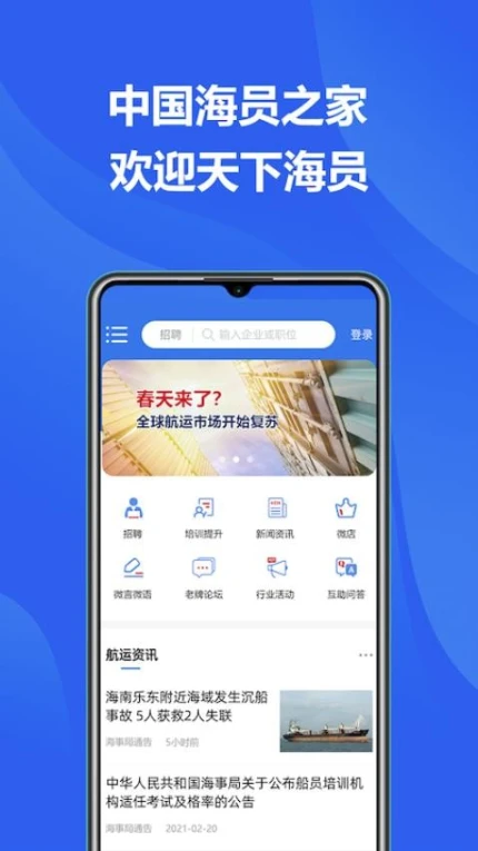 海员之家官网版 v2.5.1图