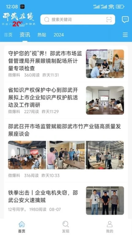 邵武在线APP v6.4.3图
