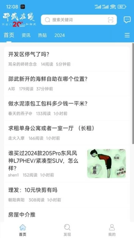 邵武在线APP v6.4.3图