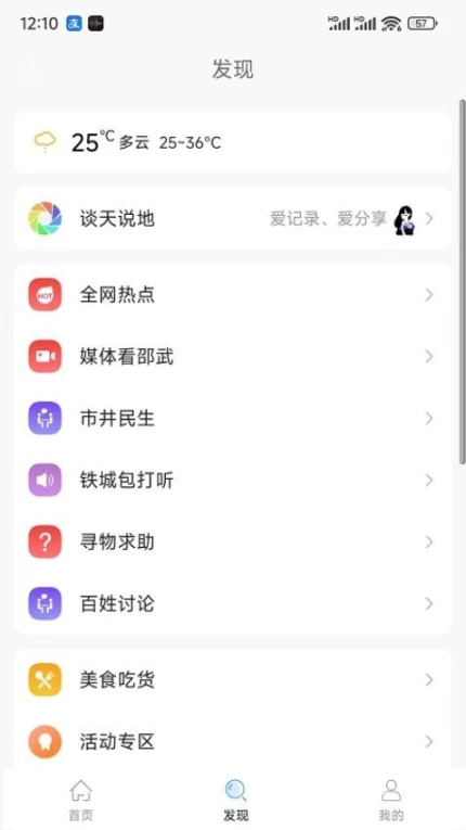 邵武在线APP v6.4.3图