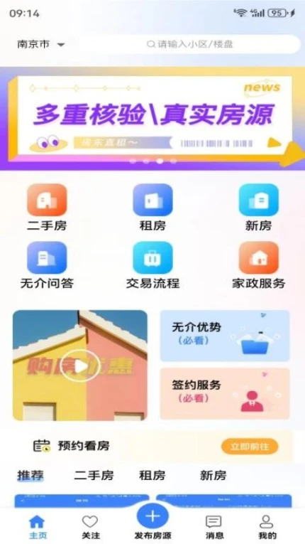 无介找房手机版图